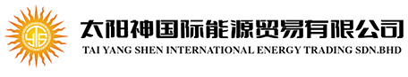 太阳神国际能源贸易有限公司